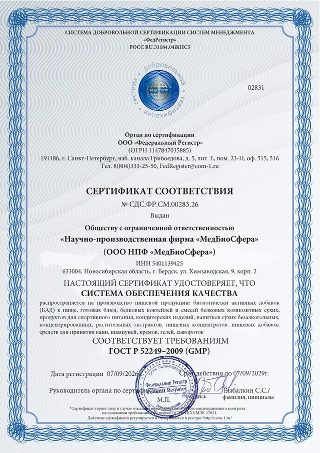 Сертификат соответствия ГОСТ Р 52249-2009 (GMP)
